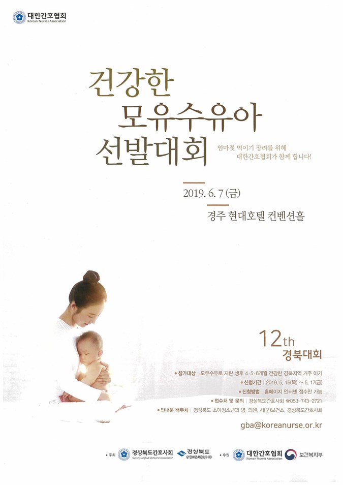 1.제12회 건강한 모유수유아 선발대회 개최